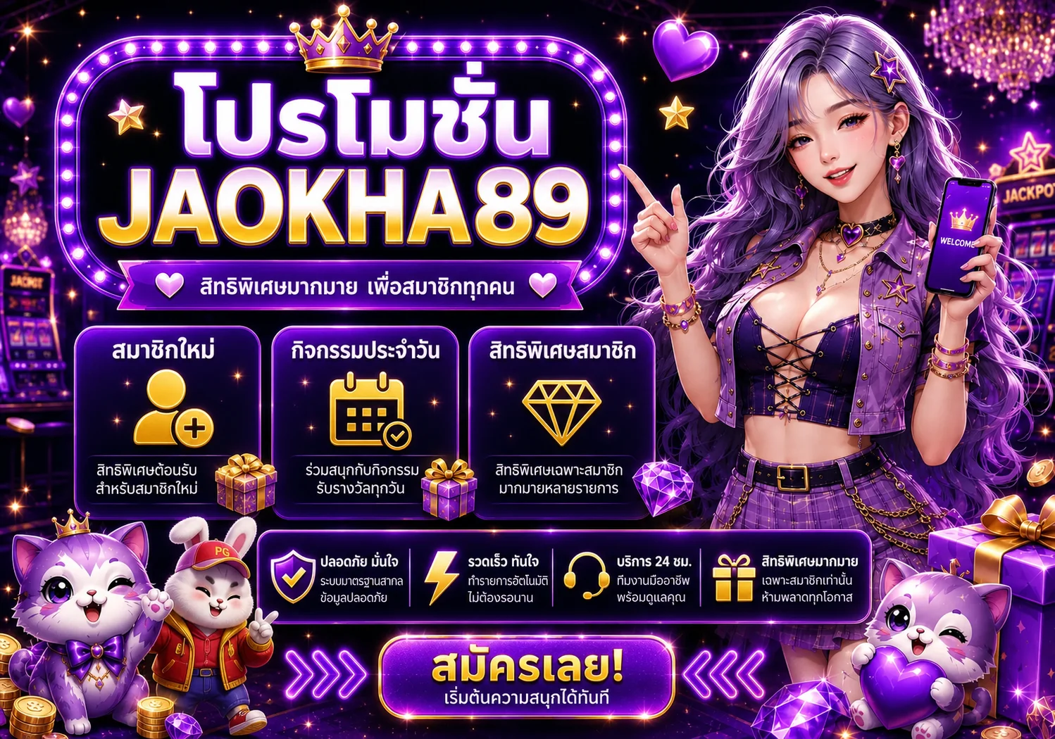 โปรโมชั่น jaokha89