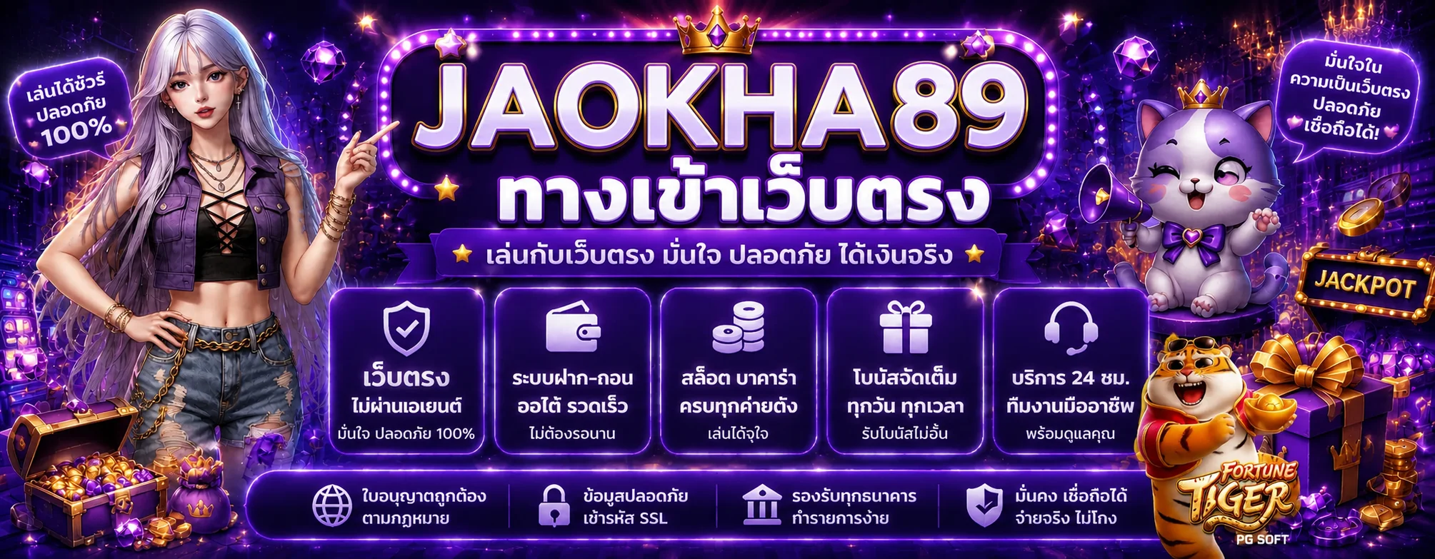 แบนเนอร์ JAOKHA89 ทางเข้าเว็บตรงโทนม่วงทอง
